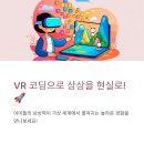 서울행현초등학교 | 🎯 초5 VR코딩 수업, 아이들 반응이 놀라웠던 이유? (ㅇㅇ초 코스페이시스, 딜라이텍스 수업 실제 후기)