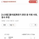 혹한기 훈련 중 이병 사망 뉴스에 여시 반응 이미지