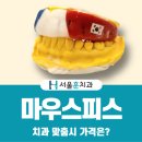 서울훈훈한치과의원 이미지