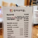 장터보리밥 | 부천 춘의역 맛집 :: 장터보리밥 내돈내산 후기