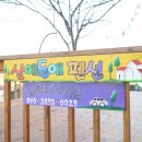 산애들애펜션 이미지