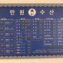 서현역횟집♪겨울회 연어먹으러 친구들과 만원수산 서현점 방문후기