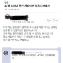 니네 상폐나이 40까지 올라간거 앎..? 이미지