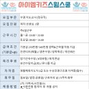 아이엠 키즈 스윔스쿨 수영장에서 여자 선생님을 모집합니다. 이미지