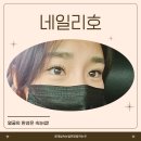 네일리호