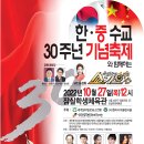 한 중 수교 30주년 기념축제와 함께하는 윤경화의 쇼 가요중심(잠실학생체육관)2022년 10월27일(목)12시(서울 송파구 올림픽대로) 이미지