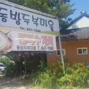 동방두부마을