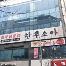 한우소야 이미지