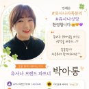 천안 소노벨 유사나 비전세미나 후기｜승급 소식이 가득했던 성장의 현장