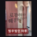 문화의거리 | 서초 이혼법률 전문 상담 법무법인 마루 상담후기, 신뢰도 높아요