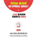노래로 배우는 왕초보 중국어 | 중국어회화 왕초보도 시작하기 좋은 중국어인강, 맛있는스쿨 여름 40% 할인 후기 📚