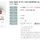 2024 제9판 성기호 사례 경찰행정법-06.03 출간예정 이미지