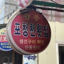 포청천횟집 이미지