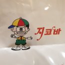 지코바대림