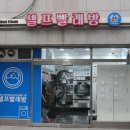 삼거리세탁소 이미지
