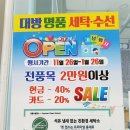 대방명품세탁