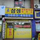 부동산마트삼성공인중개사사무소 이미지