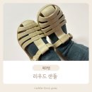 25 ss 리우드 샌들 22사이즈 후기