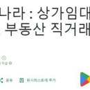 부산상가나라부동산중개 이미지