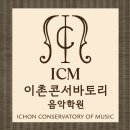 이촌바이올린첼로음악학원