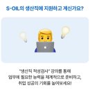 S-OIL | 에스오일 생산직 준비 필수! 취업동스쿨 S-OIL 생산직 적성검사 인강 솔직후기