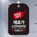 soldout