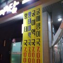 최가네낙지마당 이미지
