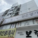 진손명가