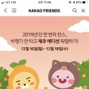 제주도 안 가도 카카오 프렌즈 제주 에디션을 살 수 있다⁉️ 이미지