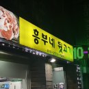 흥부네뒷고기 이미지