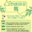그린바이오 이미지