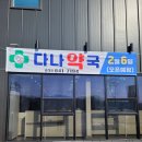 다나동물약국 이미지