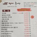 백제추어탕 | 몸보신 보양식 찾는다면 ‘백제추어탕 강서구화곡점’ 방문 후기