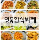 명품한식뷔페 이미지