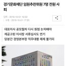 이재명 성남측근들 경기도산하 단체장에 내려꽂다! 이미지