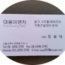 대웅이엔지 이미지
