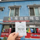 [경주/아화] 3등 당첨 릴레이?! 기운 넘치는 파란색 복권 명당, 제가 한 번 1등 만들어볼게요! 🍀
