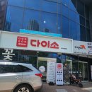 새로오픈! 다이소 대구대실역점 방문 후기
