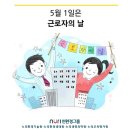 2024년 05월 01일 #근로자의날 #누리친환경그룹 누리환경기술원 누리교육평가원 누리환경생태원 #서정범대표 #서정범박사 이미지