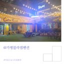 블라썸펜션 | [공지] 🏡 자연 속에서 제대로 쉬고 온 가평블라썸 펜션 숙박 후기