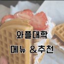 와플대학별내캠퍼스