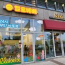 옐로베베 내포점 이미지