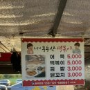 광주 무등산 떡볶이 트럭맛집 / 트럭떡볶이 오뎅 김밥 분식끝판왕 / 내돈내산 솔직후기
