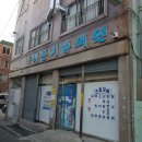 송부자한의원 이미지