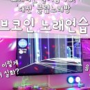 큐브코인 노래연습장 이미지