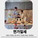 일산 소규모 100일상 차려주는 룸식당 면가일세 목살석구이 코스 내돈내산 후기