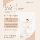 러블리짐