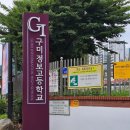 구미정보고등학교 이미지