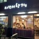 경희분식 이미지
