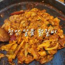 알품닭갈비 이미지